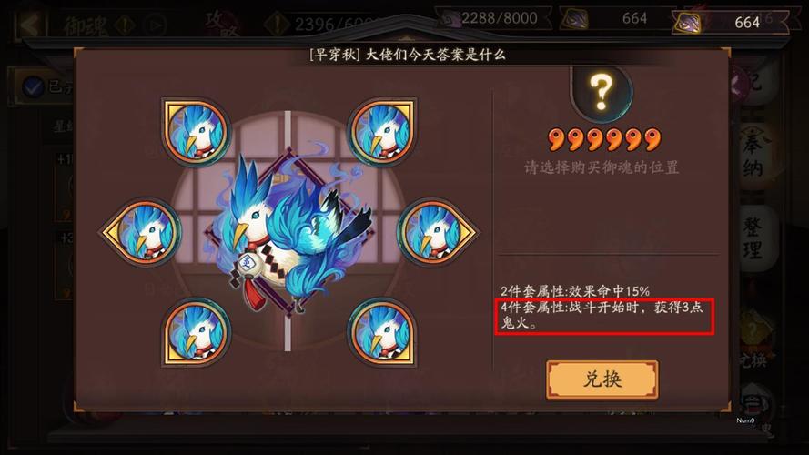阴阳师御魂加鬼火_鬼火御魂搭配图-第5张图片-屿企游戏网