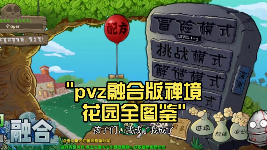 有花园的植物大战僵尸，有花园的植物大战僵尸是哪个版本-第4张图片-屿企游戏网