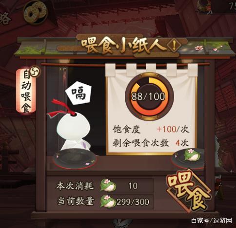 阴阳师御魂小纸人_阴阳师御魂小纸人怎么用-第5张图片-屿企游戏网