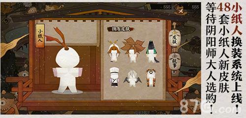 阴阳师御魂小纸人_阴阳师御魂小纸人怎么用-第6张图片-屿企游戏网