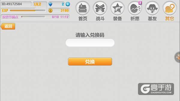 崩坏学院3苹果礼包，崩坏3钻石礼包兑换码ios-第2张图片-屿企游戏网