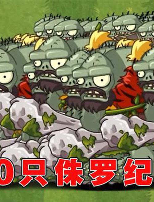 植物大战僵尸3-9，植物大战僵尸 融合版-第2张图片-屿企游戏网