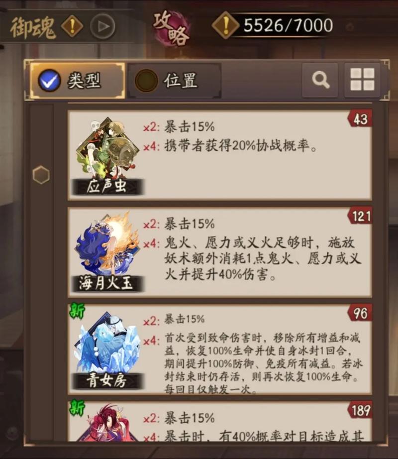 阴阳师御魂会不会_阴阳师御魂效果叠加吗-第2张图片-屿企游戏网