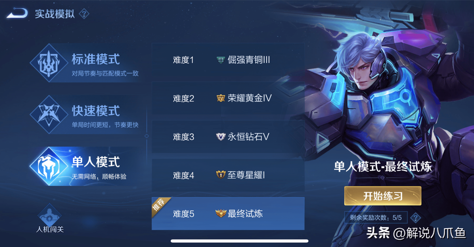 王者荣耀王者人机攻略_王者荣耀人机怎么过最新-第4张图片-屿企游戏网