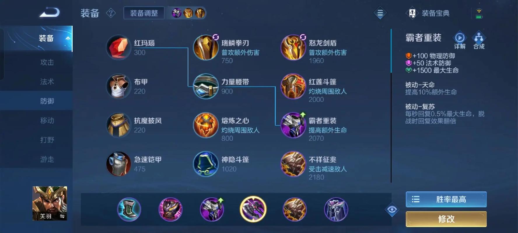 王者荣耀关羽上分攻略图，王者荣耀关羽上分攻略图片-第2张图片-屿企游戏网
