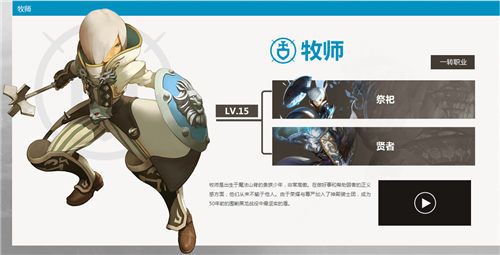 龙之谷世界牧师转职介绍-龙之谷 牧师技能加点-第4张图片-屿企游戏网