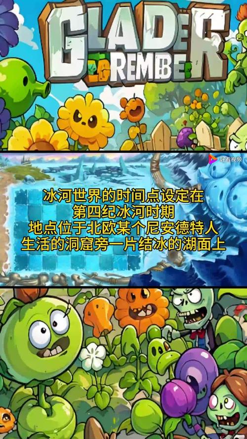 植物大战僵尸冰河世界最后一关，植物大战僵尸冰河世纪最后一关-第3张图片-屿企游戏网