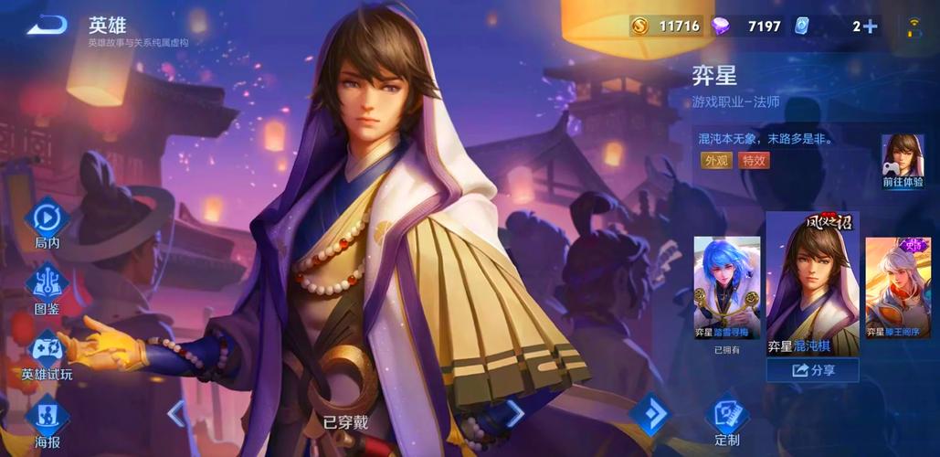 王者荣耀奕星改版攻略视频-王者荣耀新版奕星技能介绍-第3张图片-屿企游戏网