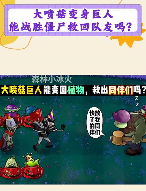 植物大战僵尸小喷菇，植物大战僵尸小喷菇的作用-第3张图片-屿企游戏网