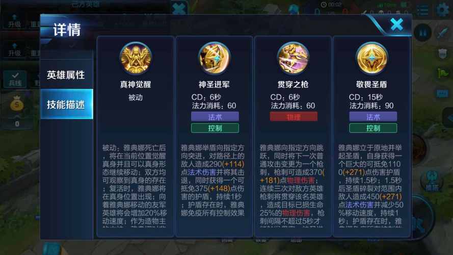 王者荣耀雅典攻略-王者荣耀雅典攻略大全-第4张图片-屿企游戏网