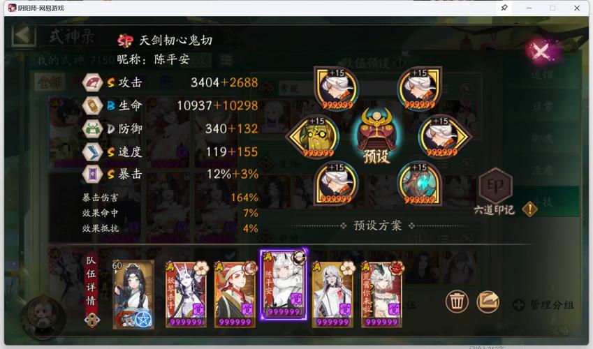 阴阳师御魂157，阴阳师御魂150-第4张图片-屿企游戏网