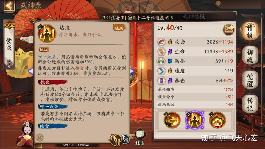 阴阳师的觉醒御魂，阴阳师觉醒和御魂的加成什么时候能领-第2张图片-屿企游戏网