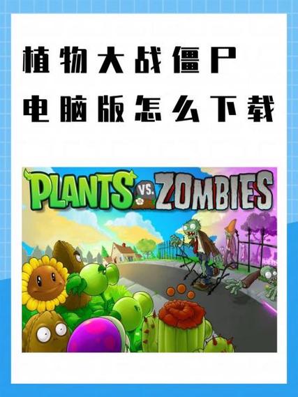 植物大战僵尸植物大战_植物大战僵尸手游-第2张图片-屿企游戏网