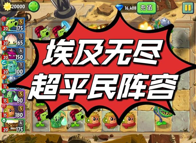 植物大战僵尸2无尽挑战攻略_植物大战僵尸2 无尽挑战-第5张图片-屿企游戏网