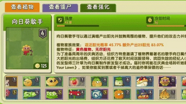 植物大战僵尸双头向日葵，植物大战僵尸双头向日葵怎么种-第3张图片-屿企游戏网