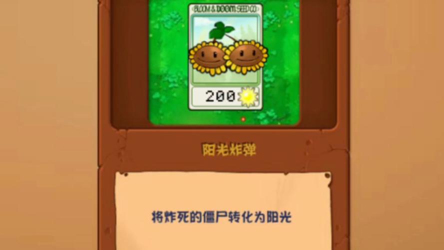 植物大战僵尸双头向日葵，植物大战僵尸双头向日葵怎么种-第4张图片-屿企游戏网
