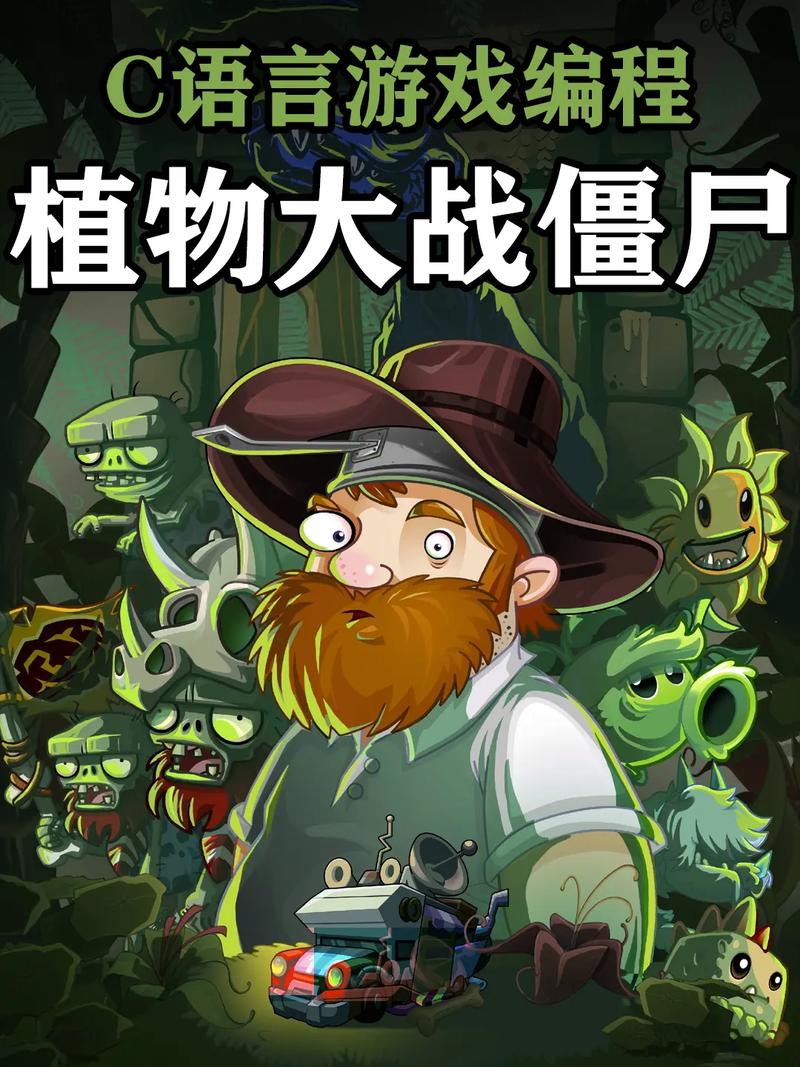 植物大战僵尸植物代码-植物大战僵尸代码用法-第4张图片-屿企游戏网