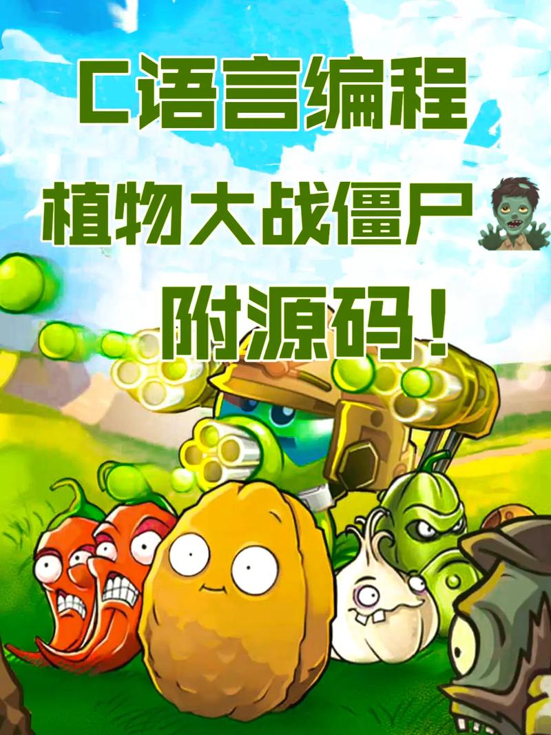 植物大战僵尸植物代码-植物大战僵尸代码用法-第6张图片-屿企游戏网