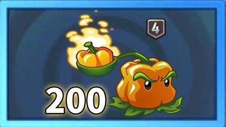 植物大战僵尸四阶植物，植物大战僵尸四阶植物好用-第5张图片-屿企游戏网