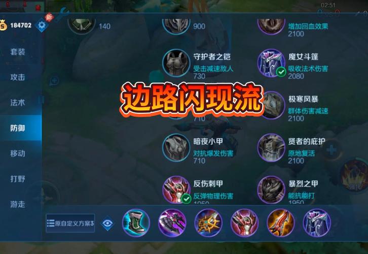 王者荣耀新手打野出装攻略_王者入门打野-第4张图片-屿企游戏网