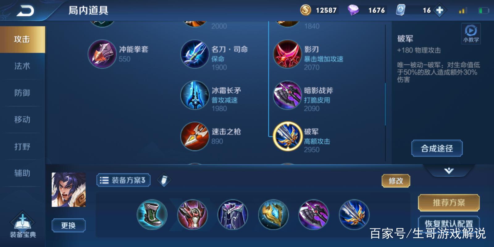 王者荣耀新手打野出装攻略_王者入门打野-第3张图片-屿企游戏网