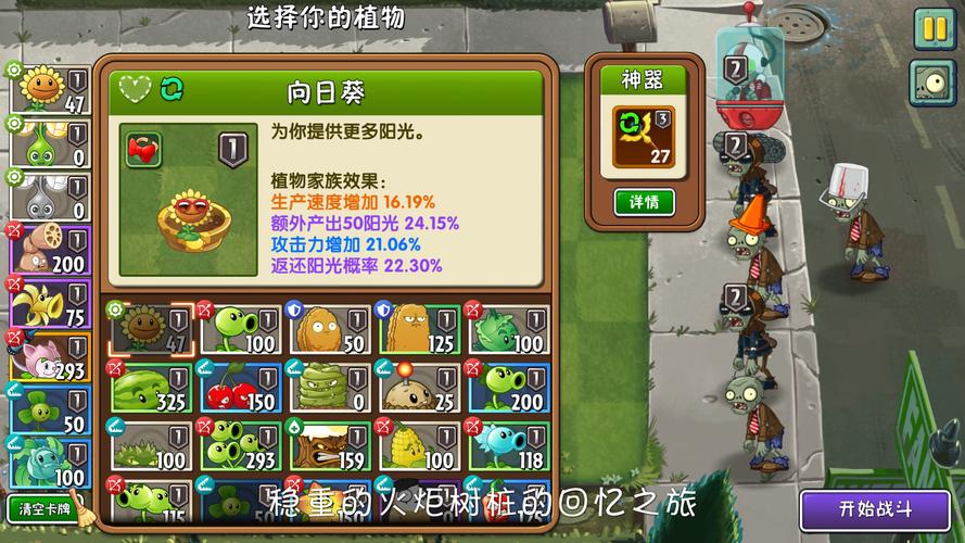 植物大战僵尸2无限阳光版，植物大战僵尸2无限阳光版无冷却版-第5张图片-屿企游戏网