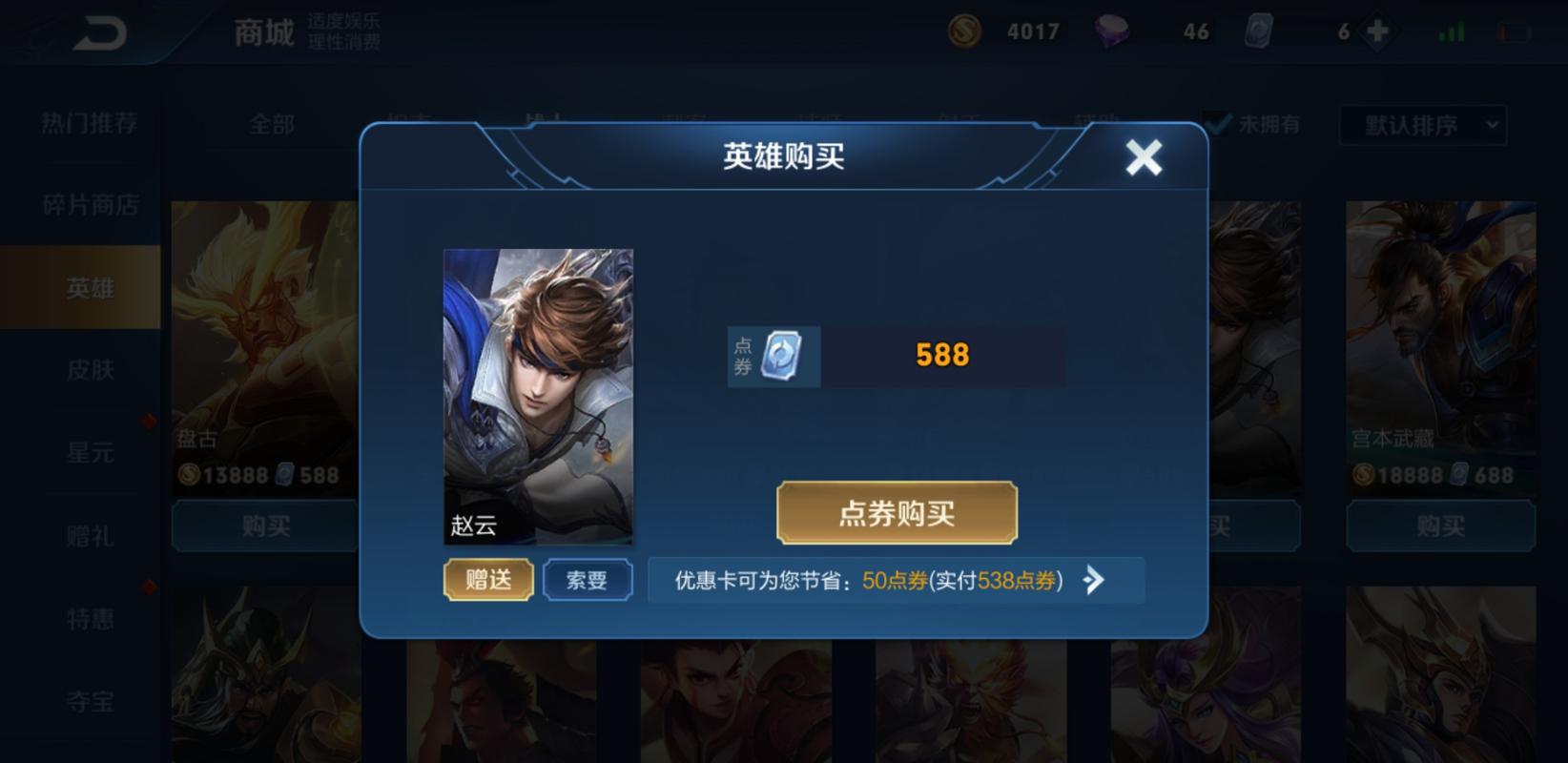 王者荣耀冲点券攻略技巧_王者荣耀冲点券攻略技巧大全-第4张图片-屿企游戏网