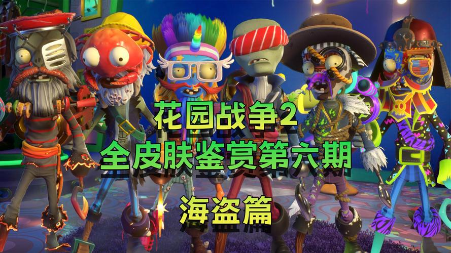 植物大战僵尸花园战争，植物大战僵尸花园战争破解版-第6张图片-屿企游戏网