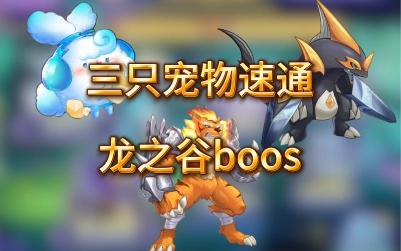 世界boss龙之谷打死_龙之谷boss攻略-第3张图片-屿企游戏网 世界boss龙之谷打死_龙之谷boss攻略-第3张图片-屿企游戏网