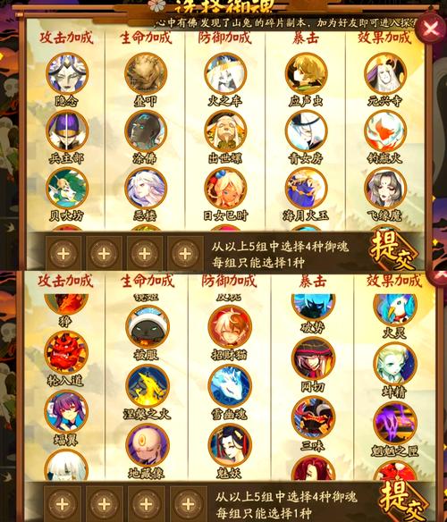 阴阳师出御魂六星，阴阳师 6星御魂-第4张图片-屿企游戏网