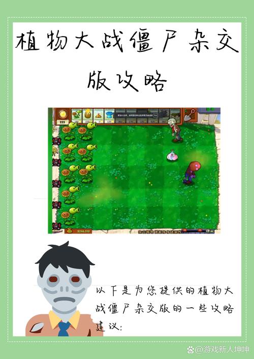 僵尸大战植物攻略_僵尸大战植物-第2张图片-屿企游戏网
