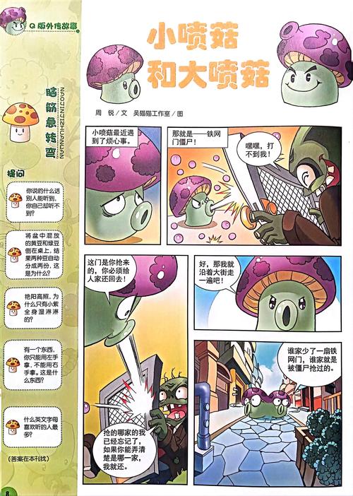 植物大战僵尸的相关事_植物大战僵尸的相关事例-第5张图片-屿企游戏网