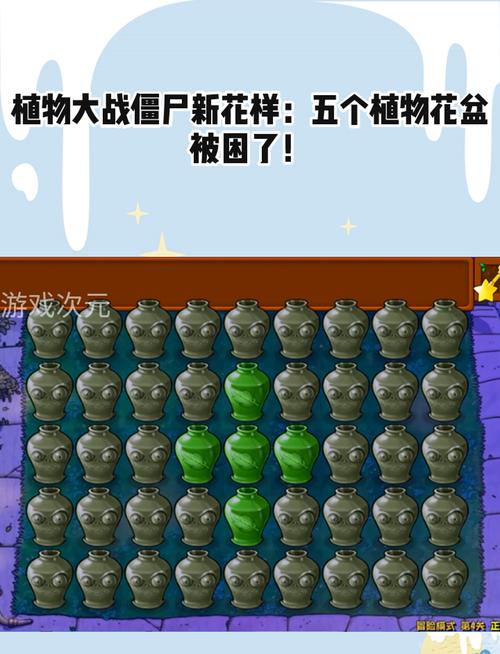 植物大战僵尸2加速花盆_植物大战僵尸2加速花盆在哪里-第6张图片-屿企游戏网