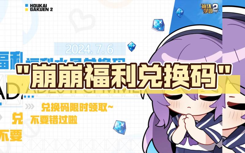 崩坏学院水晶，崩坏水晶怎么攒-第2张图片-屿企游戏网