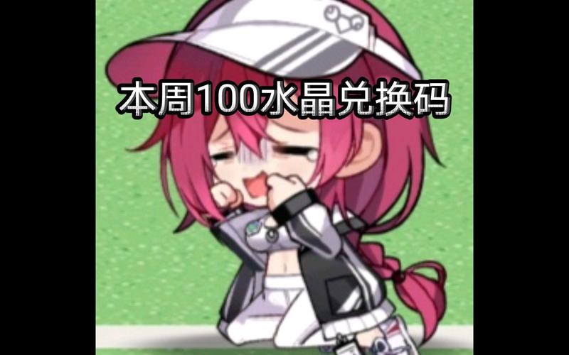 崩坏学院水晶，崩坏水晶怎么攒-第3张图片-屿企游戏网