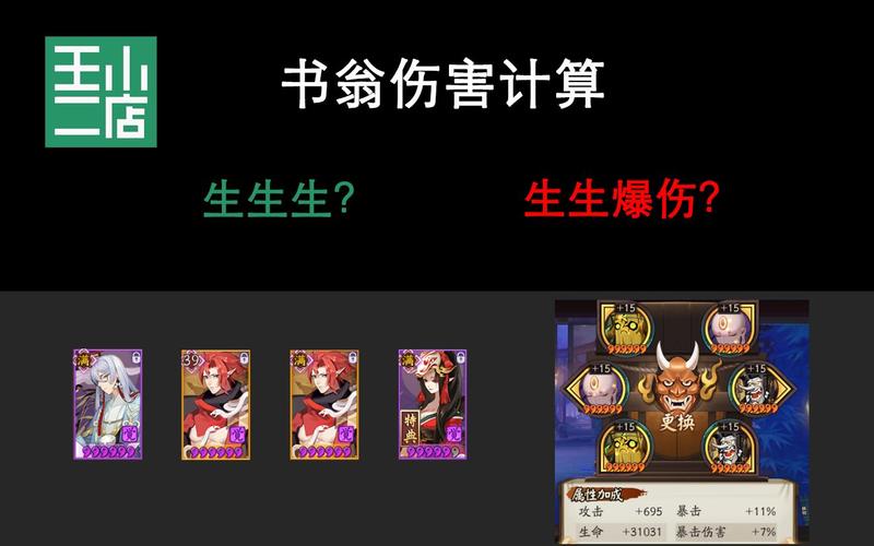 阴阳师书翁御魂._阴阳师书翁御魂搭配-第6张图片-屿企游戏网