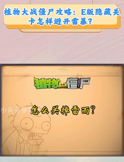 植物大战僵尸隐藏关卡怎么开启，植物大战僵尸隐藏关卡全都傻了-第2张图片-屿企游戏网