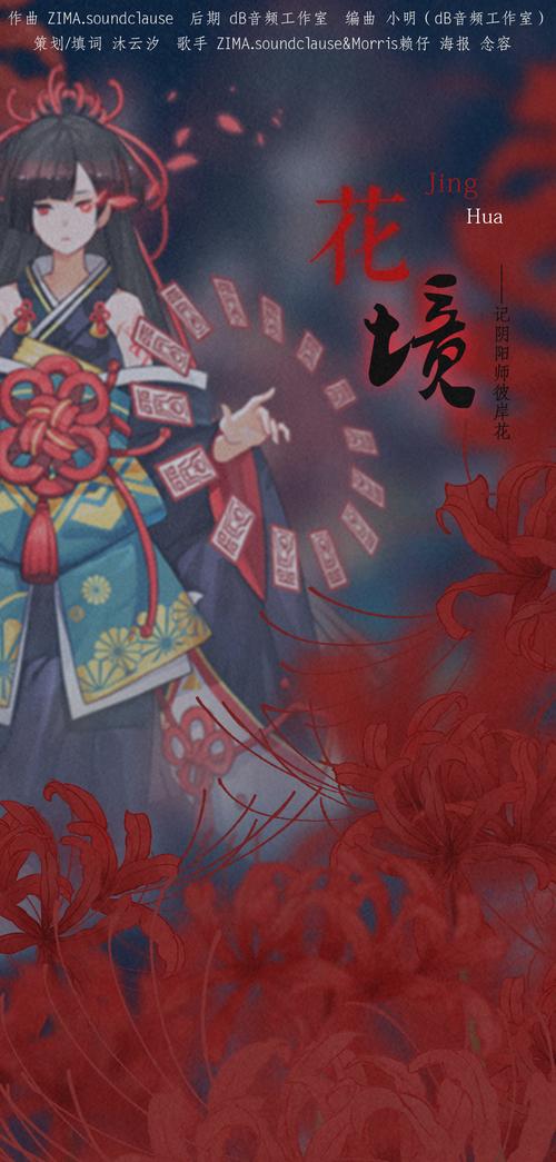 彼岸花御魂阴阳师，彼岸花 阴阳师 御魂-第2张图片-屿企游戏网
