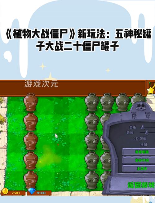 植物大战僵尸二植物选取_植物大战僵尸二哪些植物值得培养-第4张图片-屿企游戏网