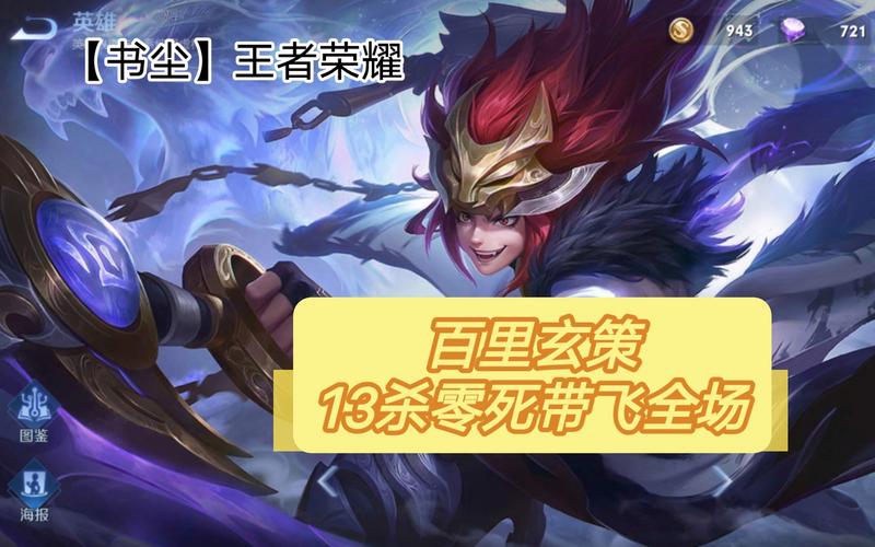 王者荣耀玄策全攻略语音-王者荣耀玄策台词视频-第5张图片-屿企游戏网