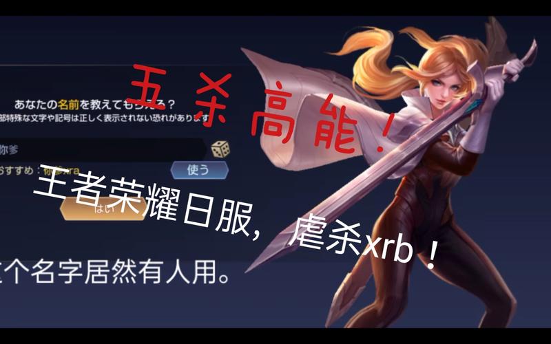 日本王者荣耀攻略，日本王者荣耀叫什么名-第2张图片-屿企游戏网