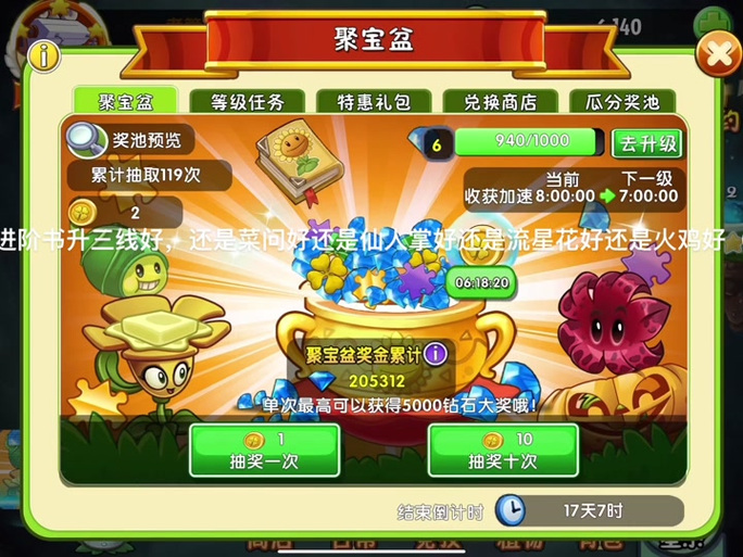 植物大战僵尸2进度植物_植物大战僵尸2植物僵尸怎么过-第2张图片-屿企游戏网
