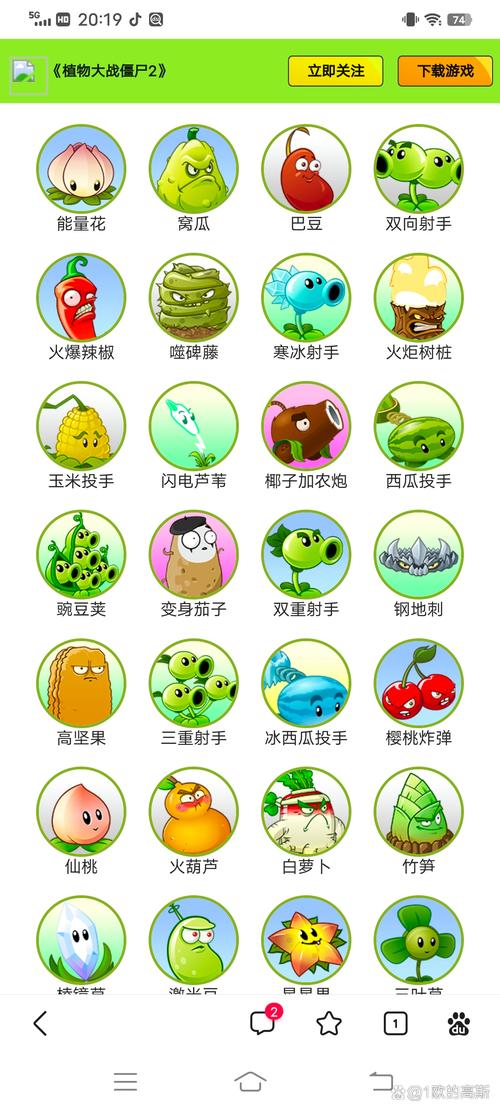 植物大战僵尸2进度植物_植物大战僵尸2植物僵尸怎么过-第6张图片-屿企游戏网