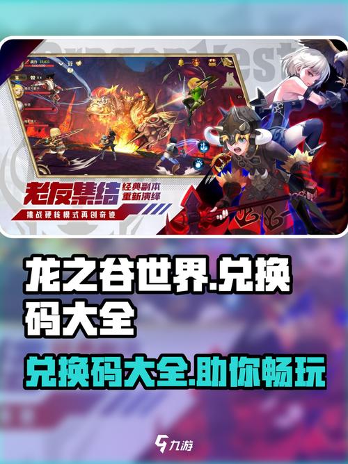 龙之谷世界官方网站兑换码在哪-龙之谷世界官方网站兑换码在哪输入-第2张图片-屿企游戏网 龙之谷世界官方网站兑换码在哪-龙之谷世界官方网站兑换码在哪输入-第2张图片-屿企游戏网