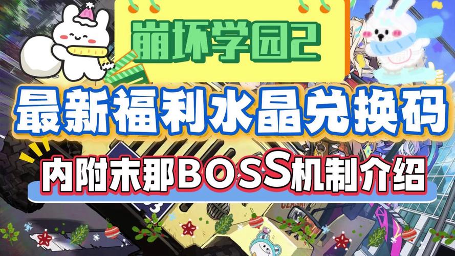 崩坏学院3礼包，崩坏学院3兑换码2021-第4张图片-屿企游戏网