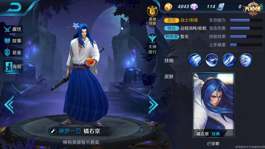 王者荣耀之橘右京攻略系统-王者荣耀 橘右京攻略-第6张图片-屿企游戏网