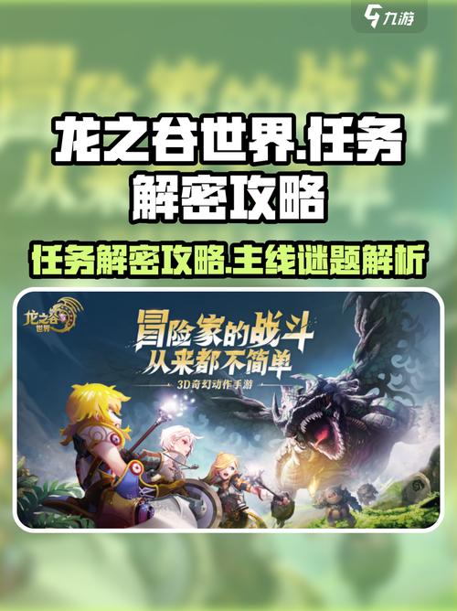 龙之谷世界任务最新,龙之谷世界boss-第2张图片-屿企游戏网 龙之谷世界任务最新,龙之谷世界boss-第2张图片-屿企游戏网