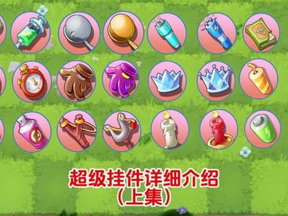 植物大战僵尸2植物挂件，植物大战僵尸2植物挂件佩戴-第2张图片-屿企游戏网
