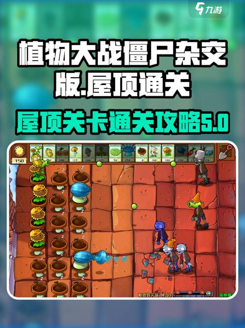 植物大战僵尸55攻略_植物大战僵尸55攻略大全-第3张图片-屿企游戏网