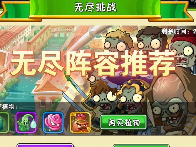 植物大战僵尸2无尽模式攻略_植物大战僵尸2无尽模式介绍-第4张图片-屿企游戏网
